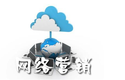 房山區(qū)正規(guī)網(wǎng)絡(luò)營(yíng)銷市場(chǎng)價(jià)格與網(wǎng)絡(luò)技術(shù)咨詢服務(wù)解析